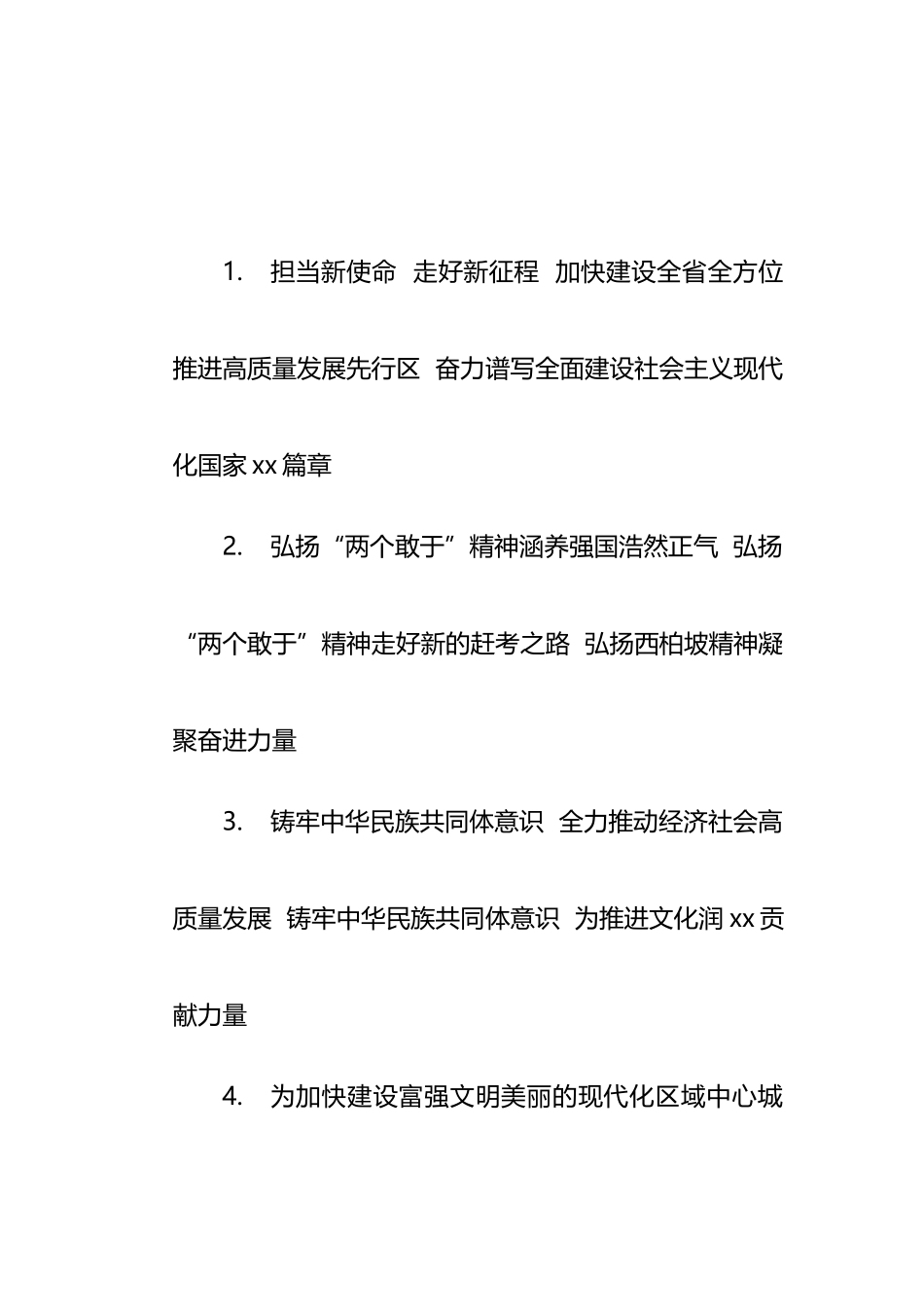 2021年报告、总结、讲话稿、心得体会等大标题汇编_第1页