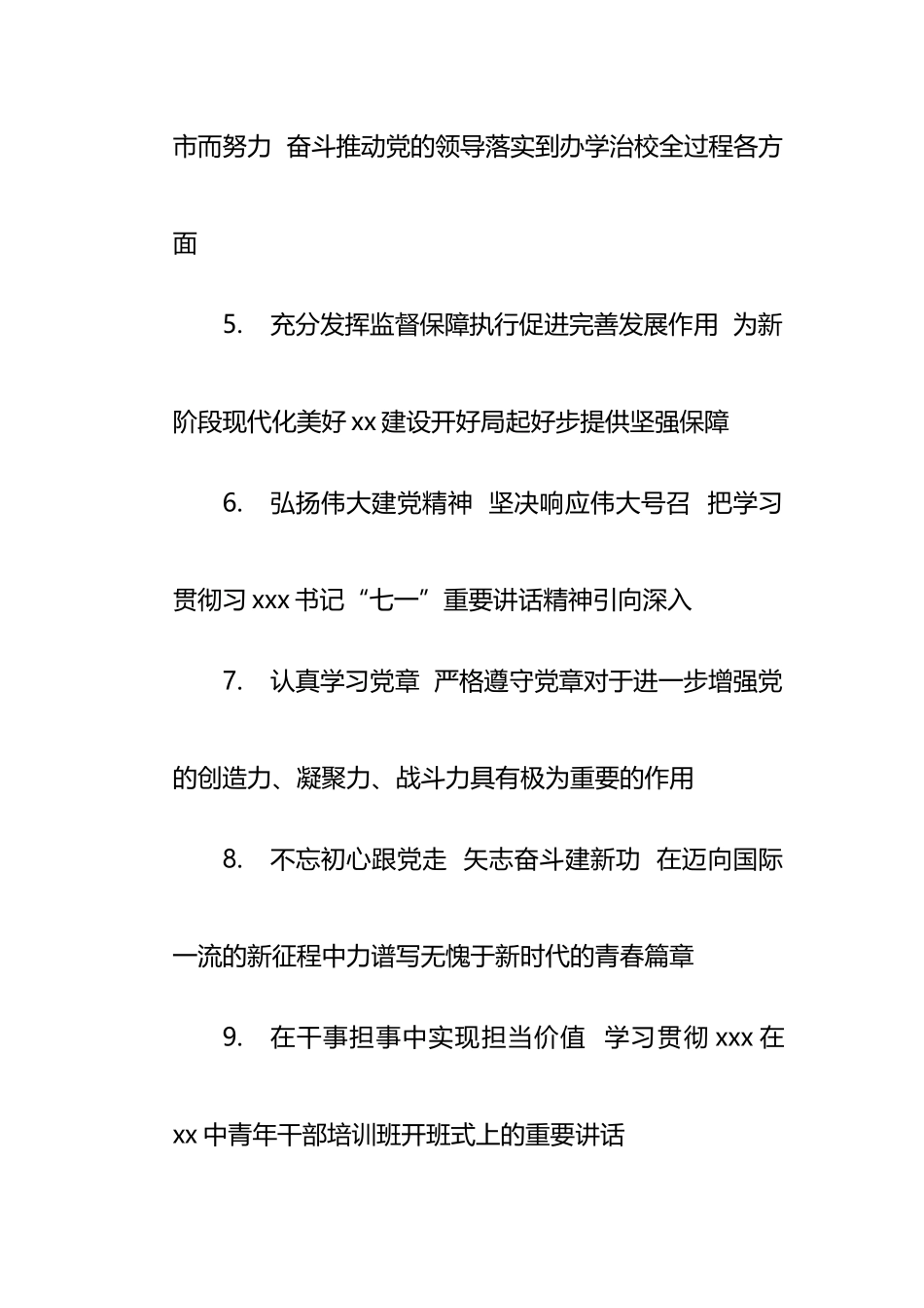 2021年报告、总结、讲话稿、心得体会等大标题汇编_第2页