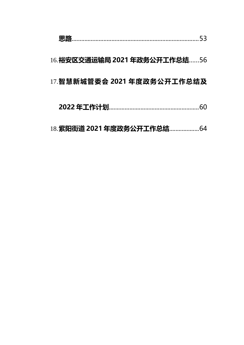 2021年政务公开工作总结汇编（18篇）_第3页