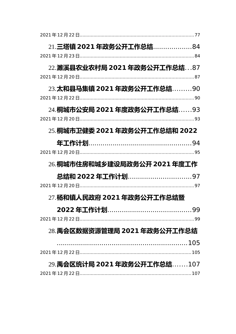 2021年政务公开工作总结汇编（30篇） (3)_第3页