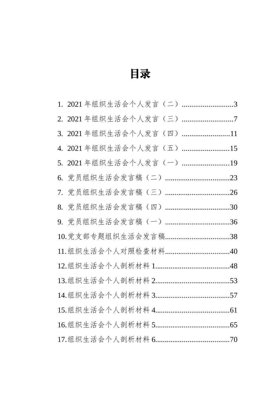 2021年政务公开工作总结汇编（30篇）_第2页