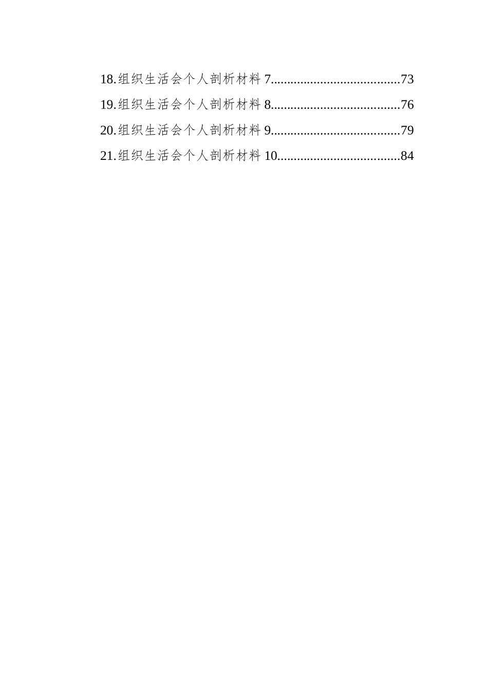 2021年政务公开工作总结汇编（30篇）_第3页