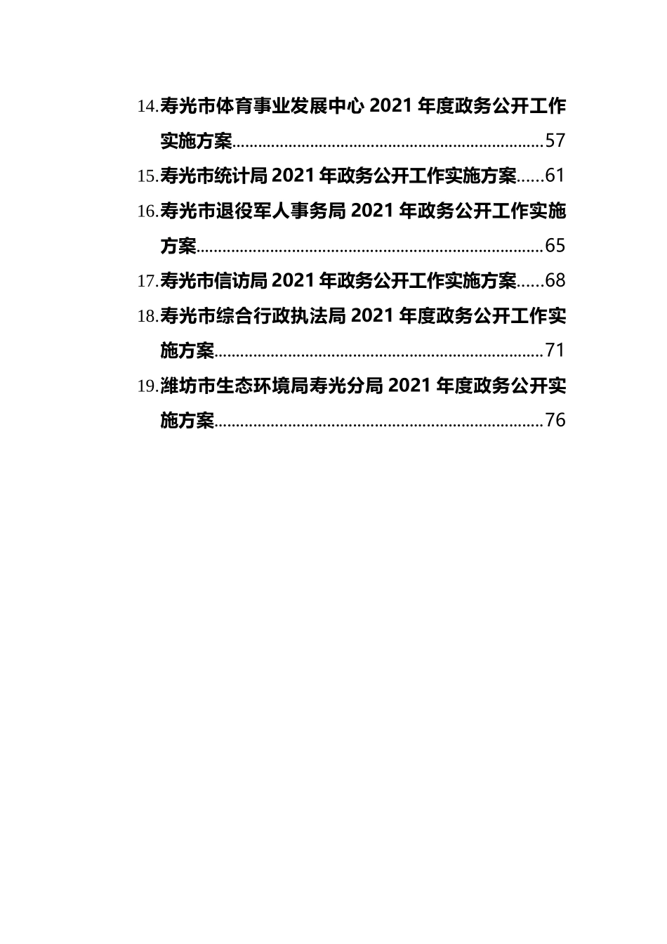 2021年政务公开工作方案汇编（19篇） (2)_第2页