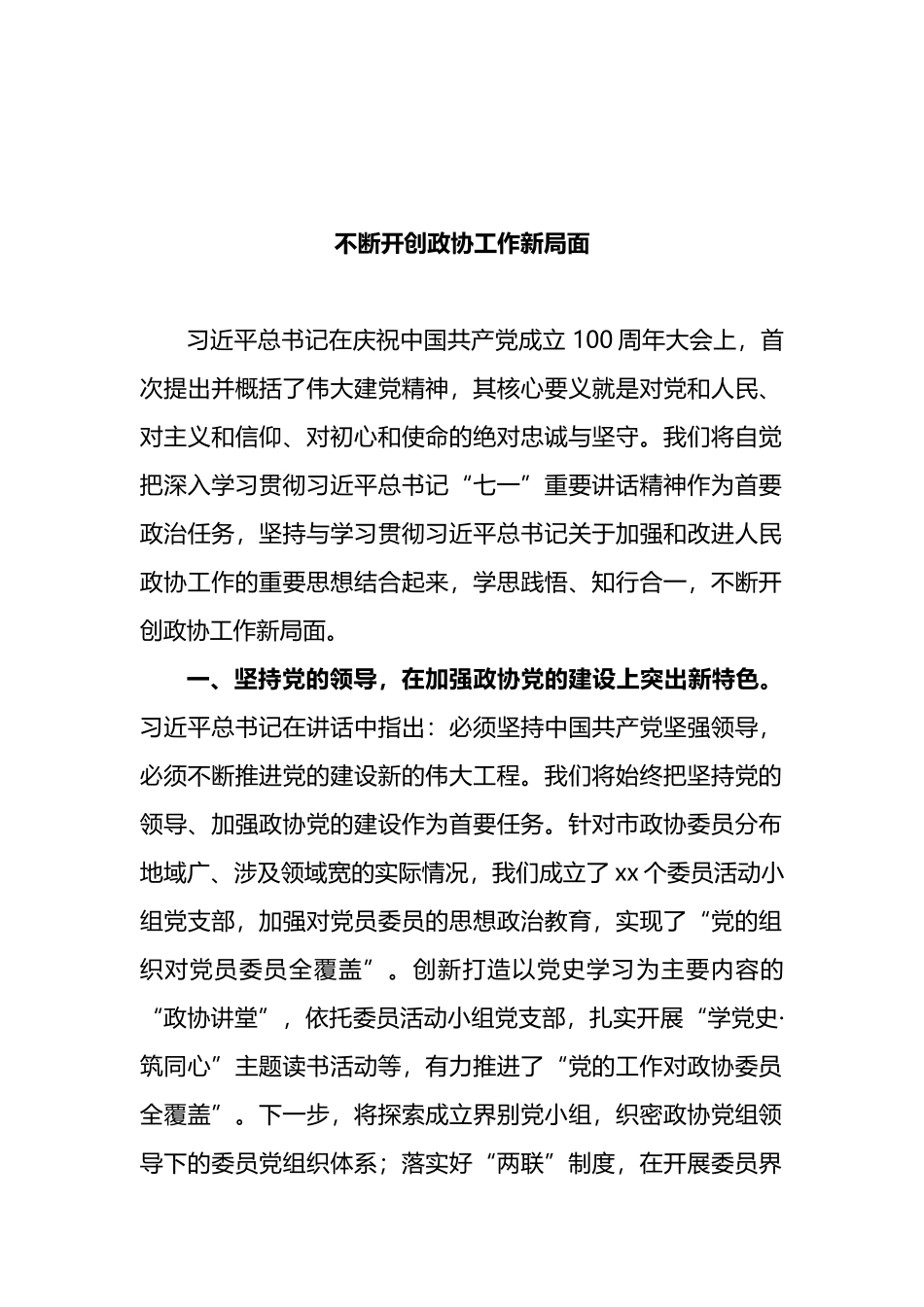 2021年政协学习会上的发言汇编（10篇） (2)_第2页