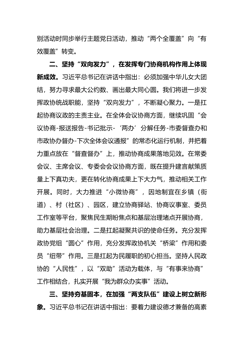 2021年政协学习会上的发言汇编（10篇） (2)_第3页