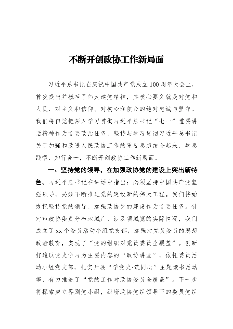 2021年政协学习会上的发言汇编（10篇）_第2页