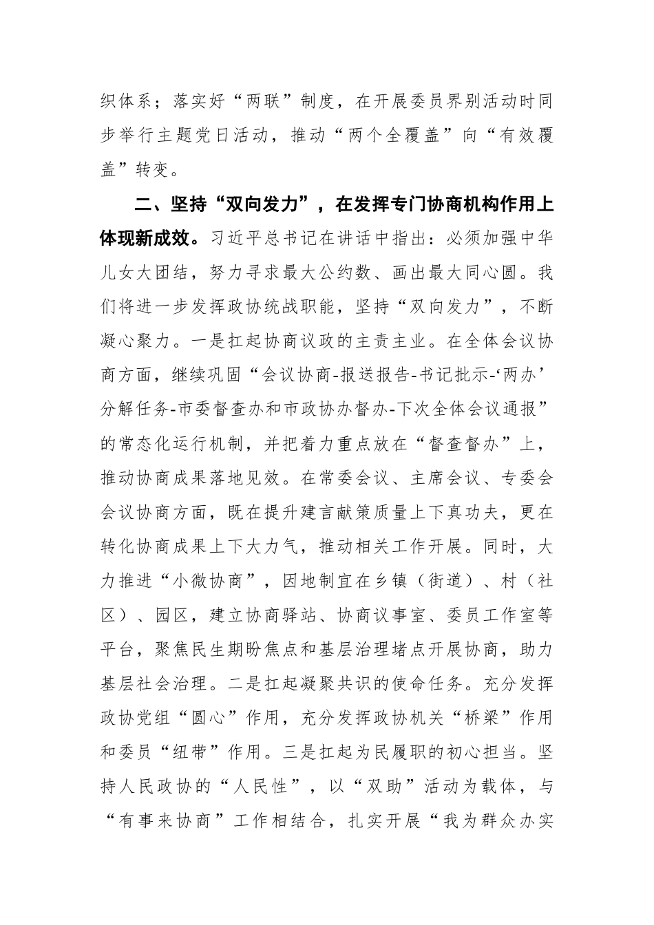 2021年政协学习会上的发言汇编（10篇）_第3页