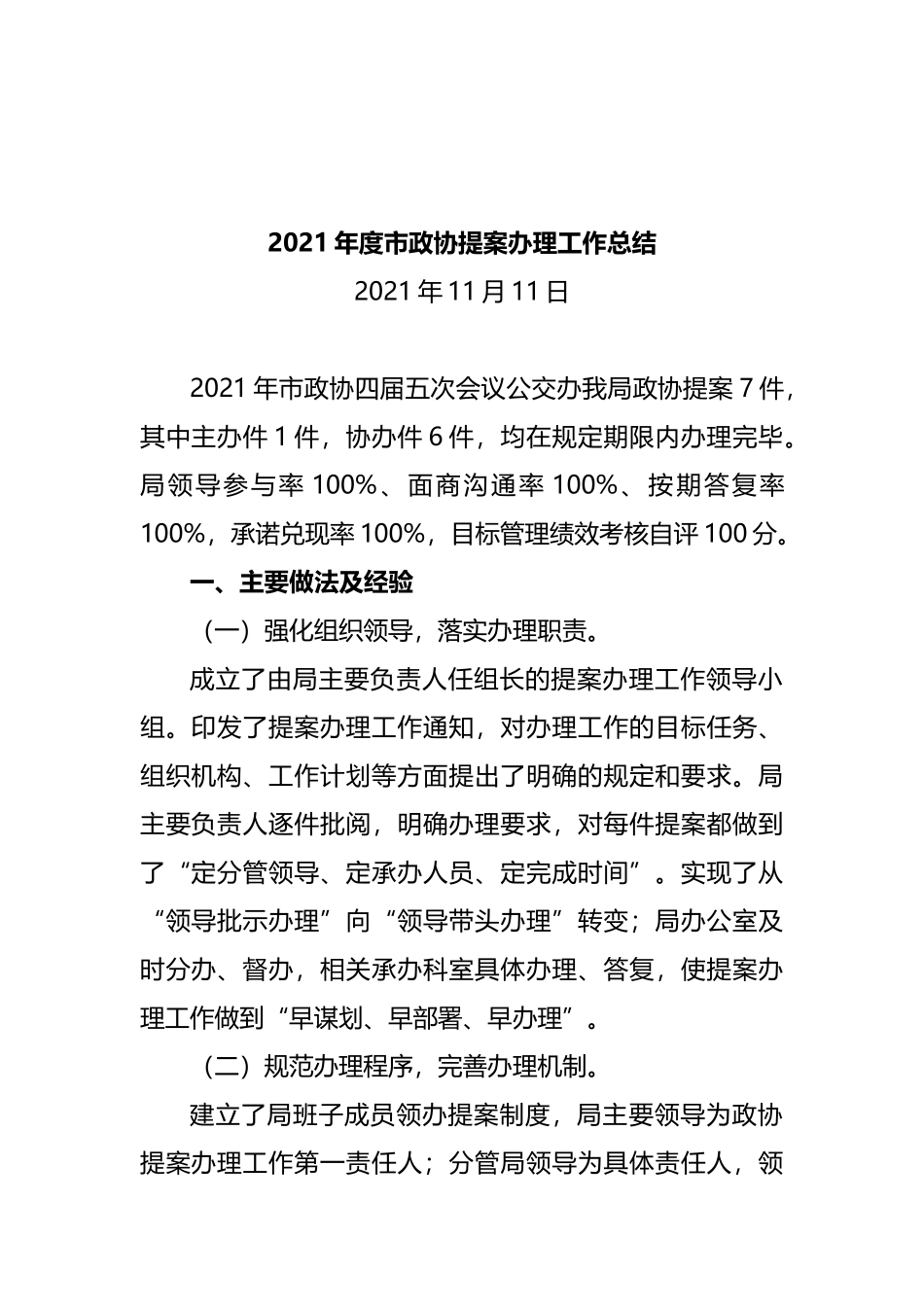 2021年政协提案办理工作总结（15篇）_第3页