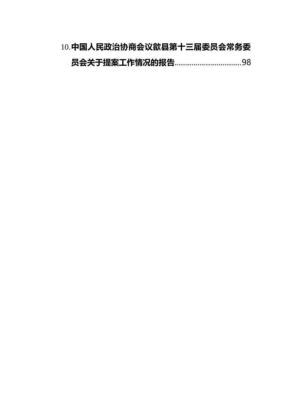 2021年政协提案工作情况报告汇编（10篇） (2)_第2页