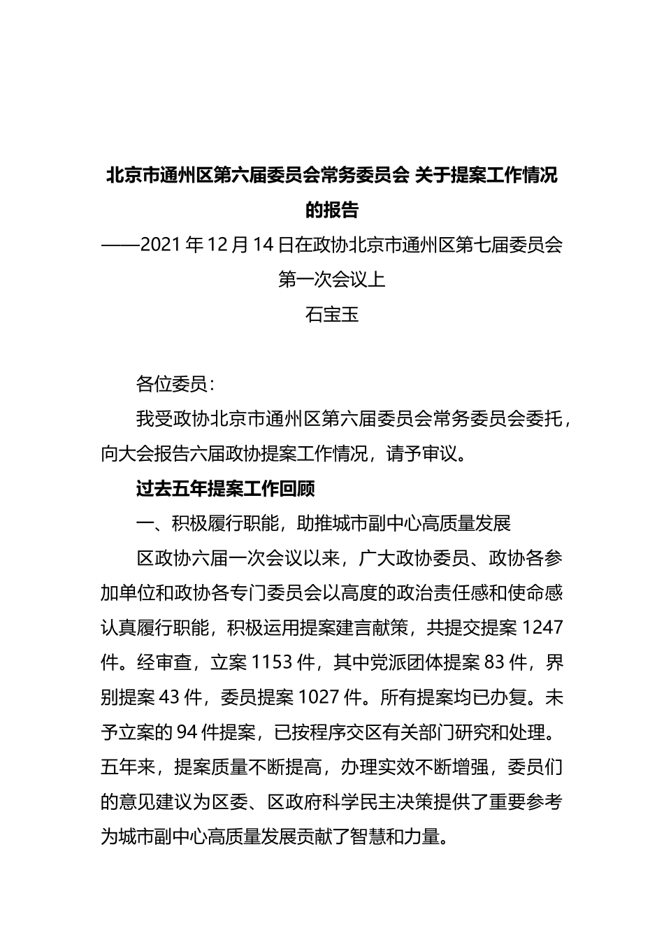 2021年政协提案工作情况报告汇编（10篇） (2)_第3页