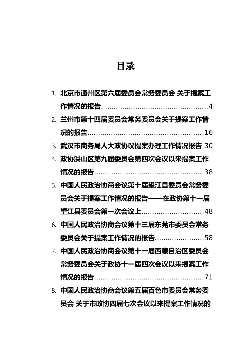 2021年政协提案工作情况报告汇编（10篇）_第2页