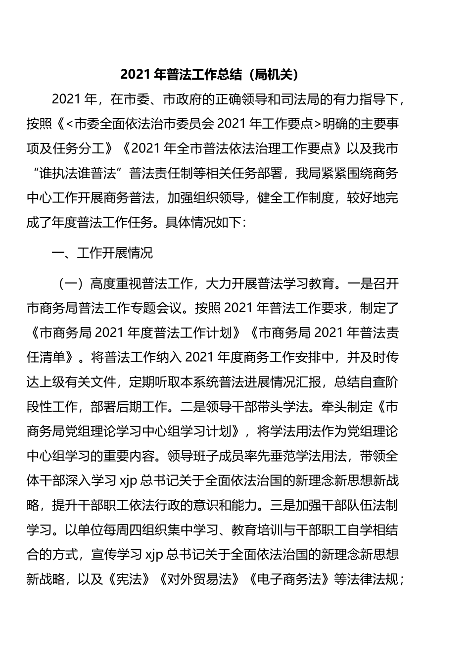 2021年普法工作总结汇编_第2页