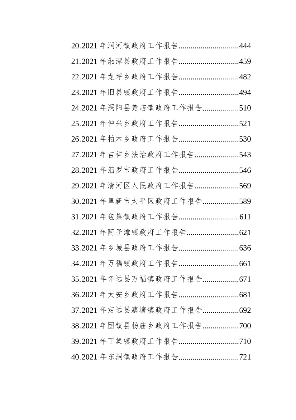 2021年最新政府工作报告汇编（40篇）_第3页