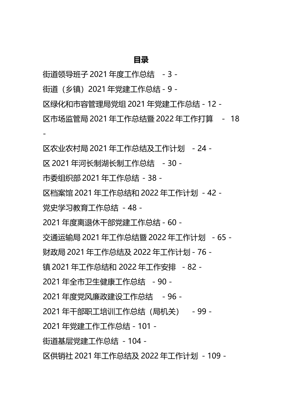 2021年机关单位各部门工作总结汇编（25篇）_第1页