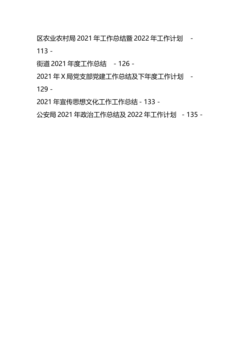 2021年机关单位各部门工作总结汇编（25篇）_第2页