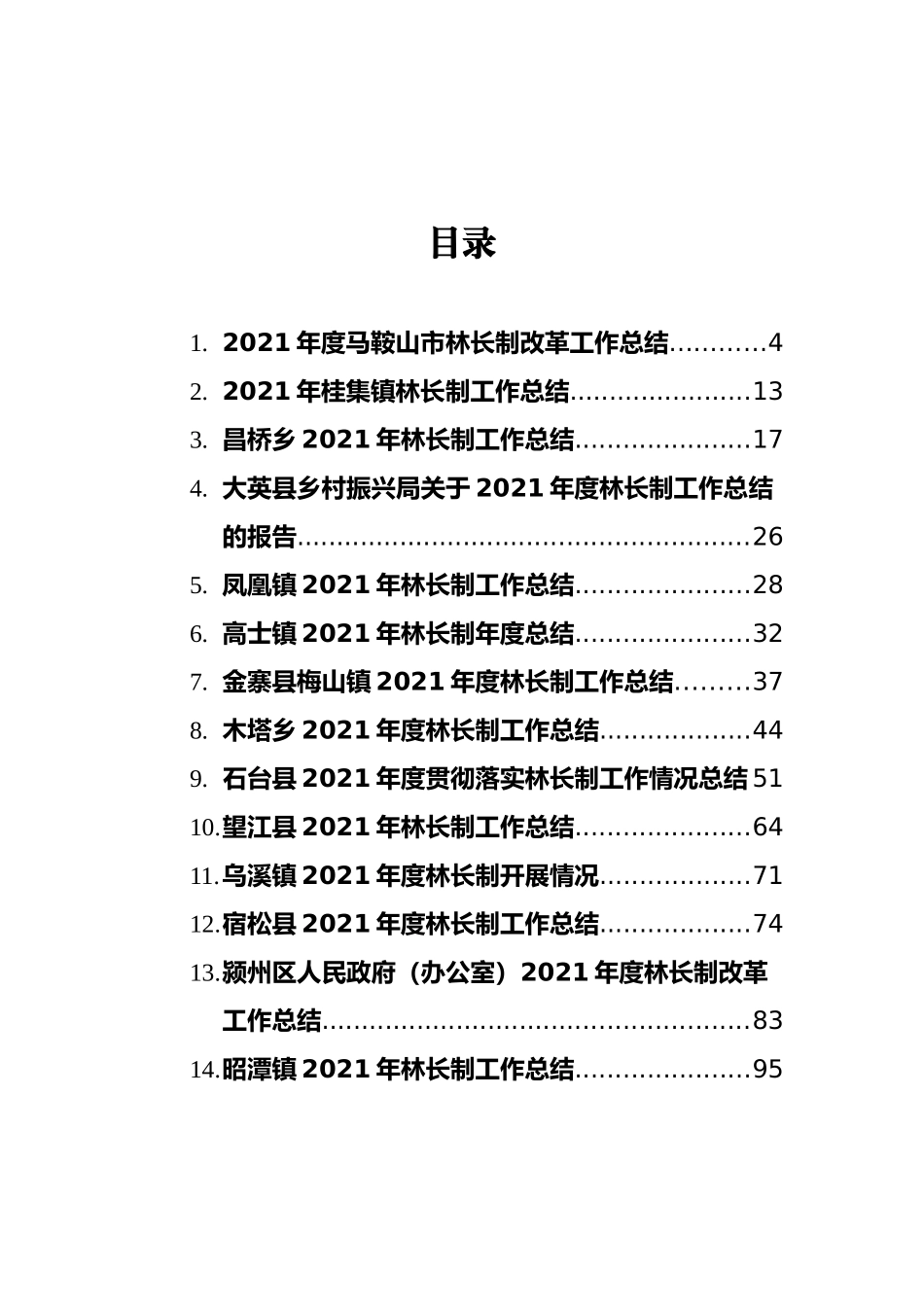 2021年林长制工作总结汇编（14篇）_第2页