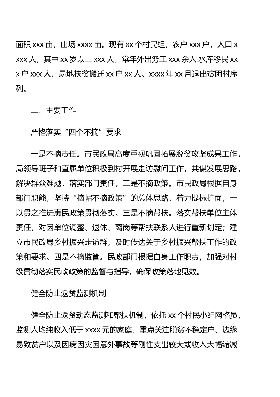 2021年民政工作总结及2022年民政工作思路汇编_第2页