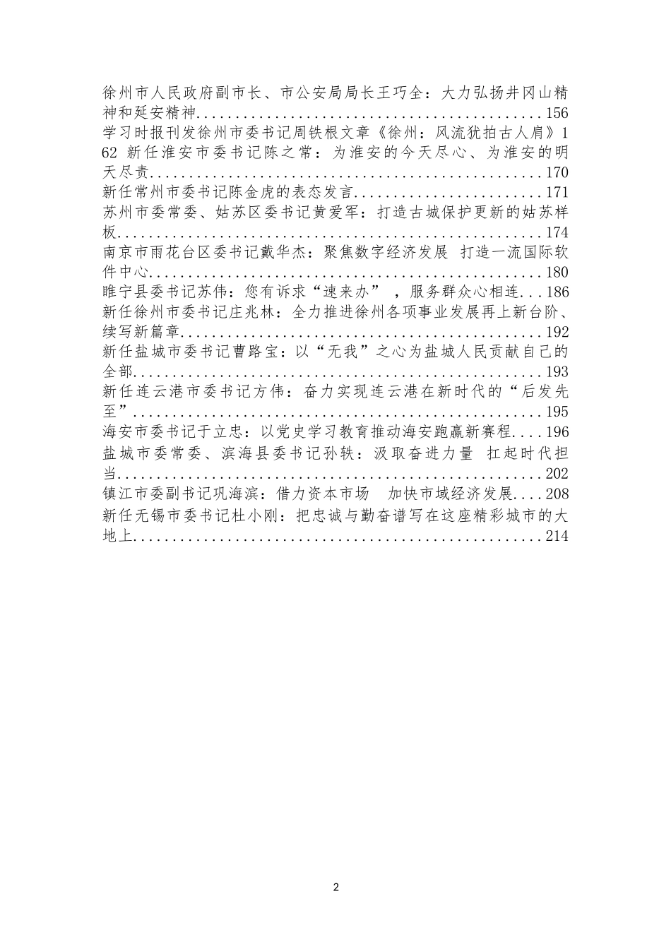 2021年江苏省市委书记、市长文章汇编（40篇）_第2页