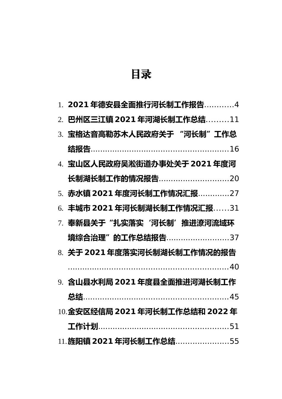 2021年河长制工作总结汇编（23篇） (2)_第2页