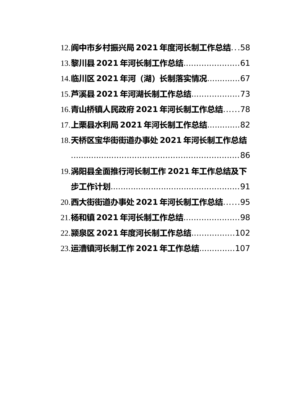 2021年河长制工作总结汇编（23篇） (2)_第3页