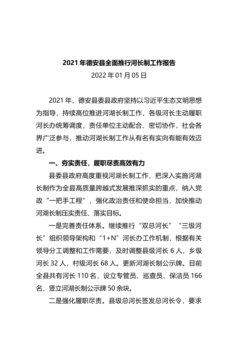 2021年河长制工作总结汇编（23篇）_第3页