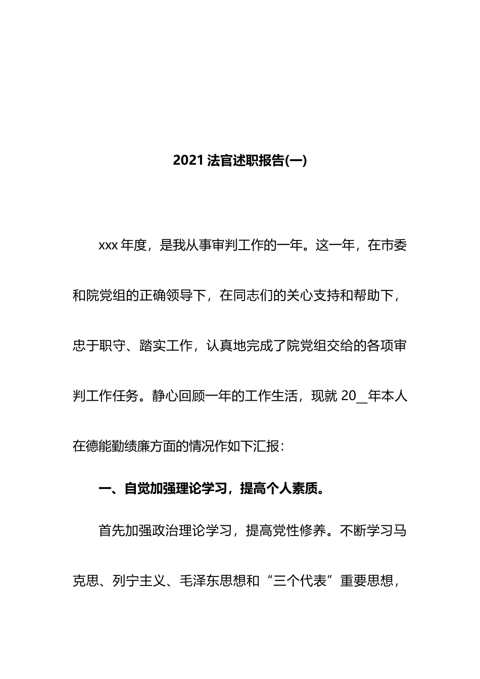 2021年法官述职报告汇编_第2页