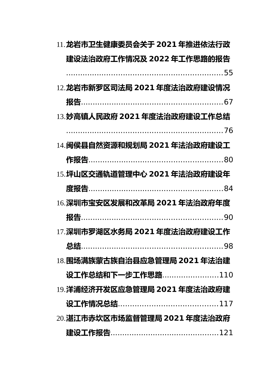 2021年法治政府工作总结汇编（20篇） (2)_第2页