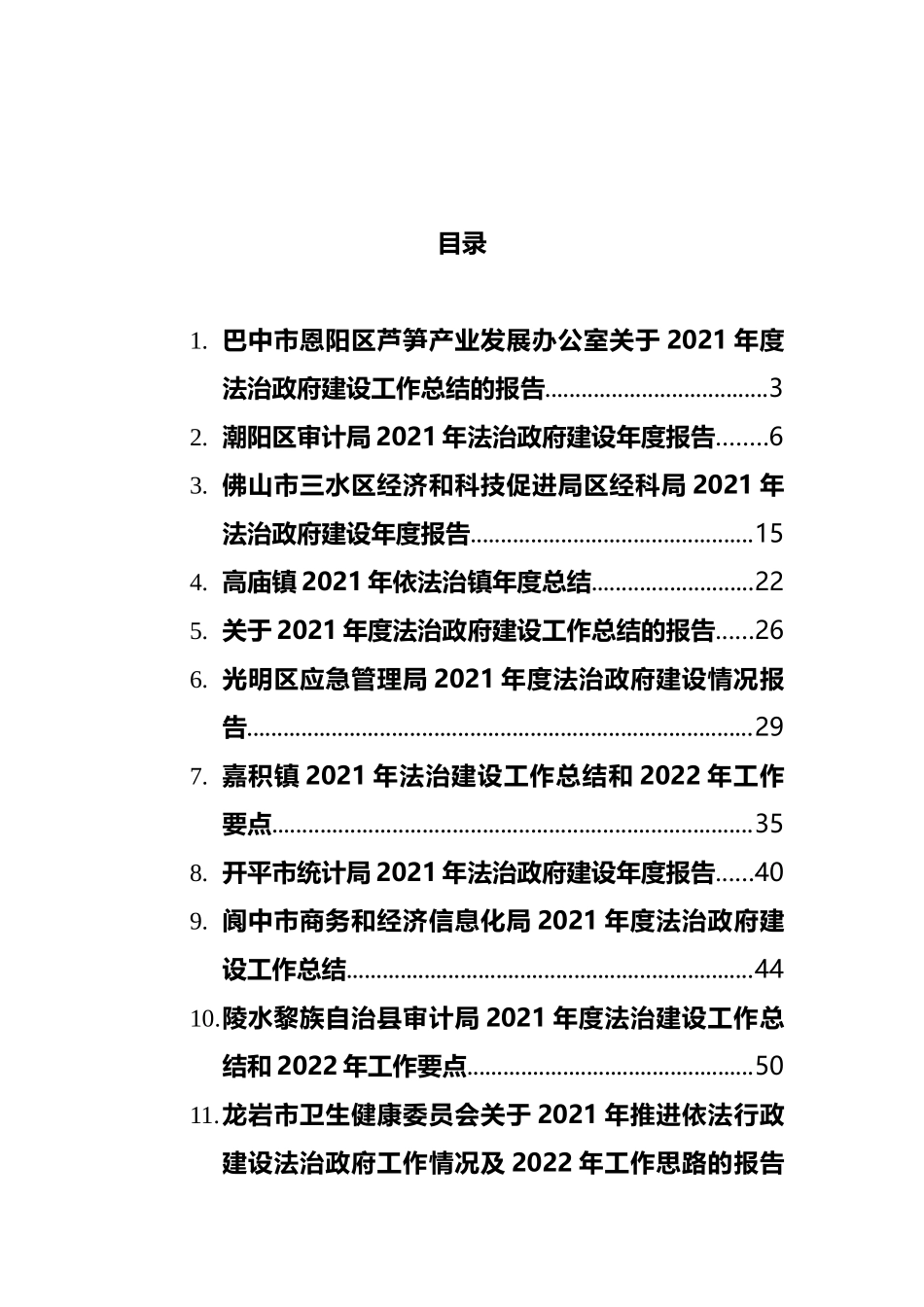 2021年法治政府工作总结汇编（20篇）_第1页