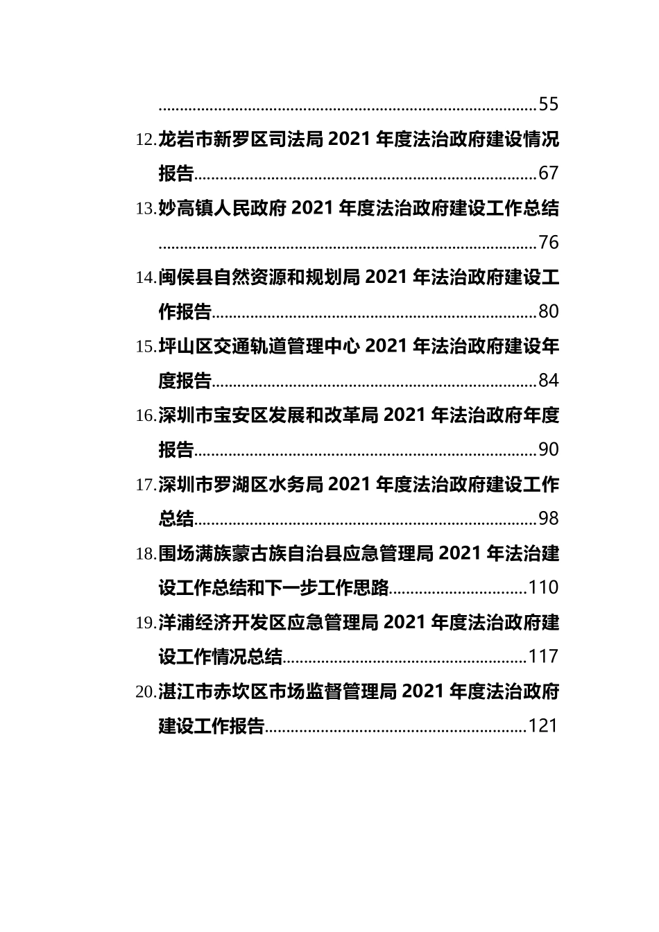 2021年法治政府工作总结汇编（20篇）_第2页