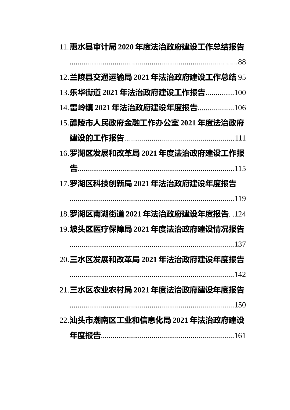 2021年法治政府建设工作报告总结汇编（34篇）_第2页