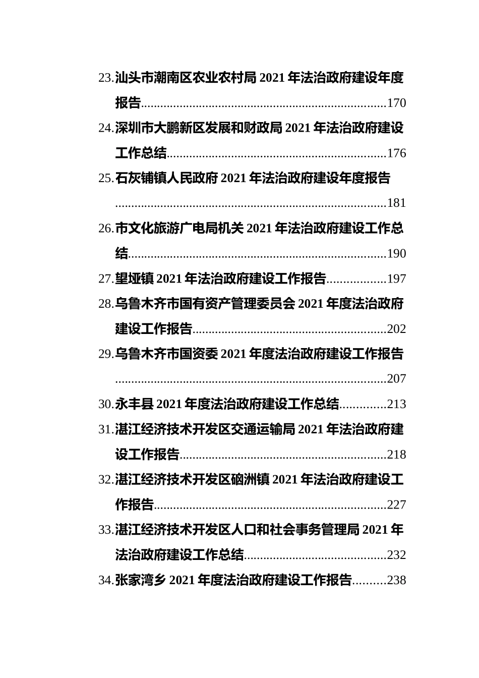 2021年法治政府建设工作报告总结汇编（34篇）_第3页