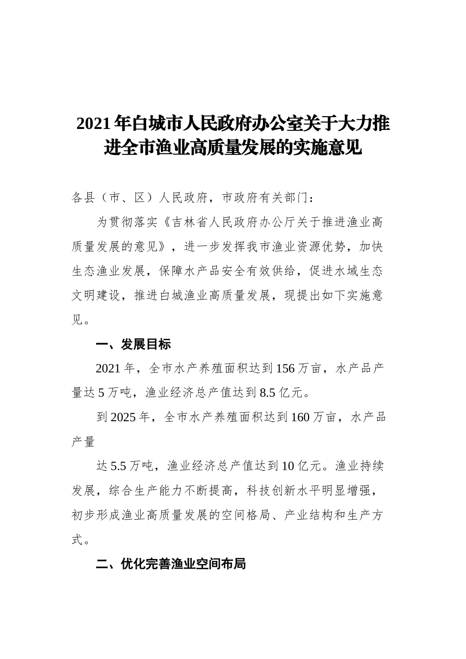 2021年渔业工作方案汇编（4篇）_第2页