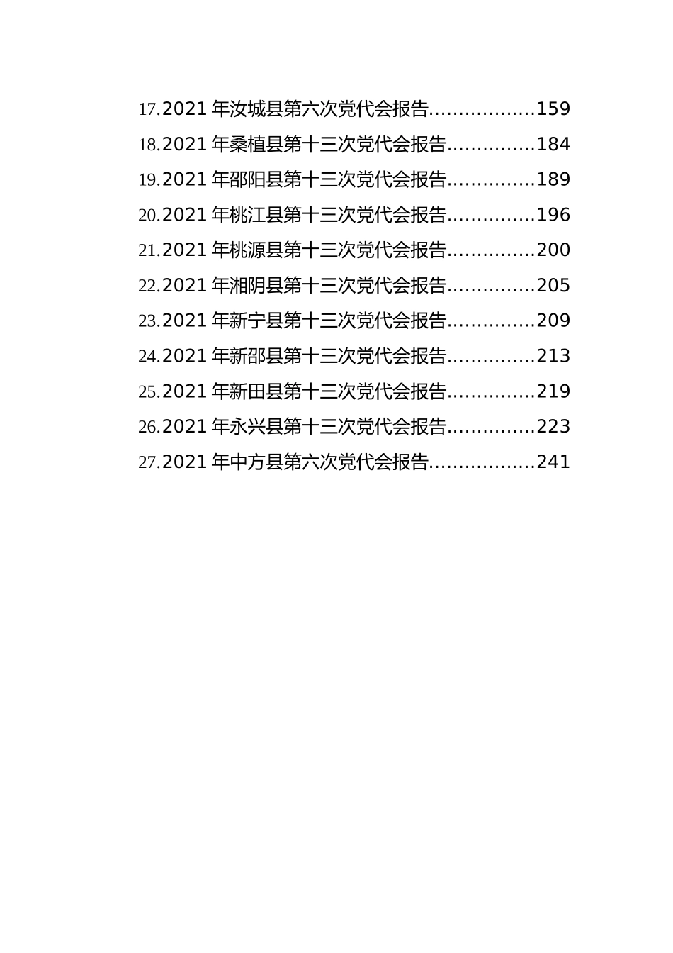 2021年湖南省内党代会报告汇编（共27篇）_第2页