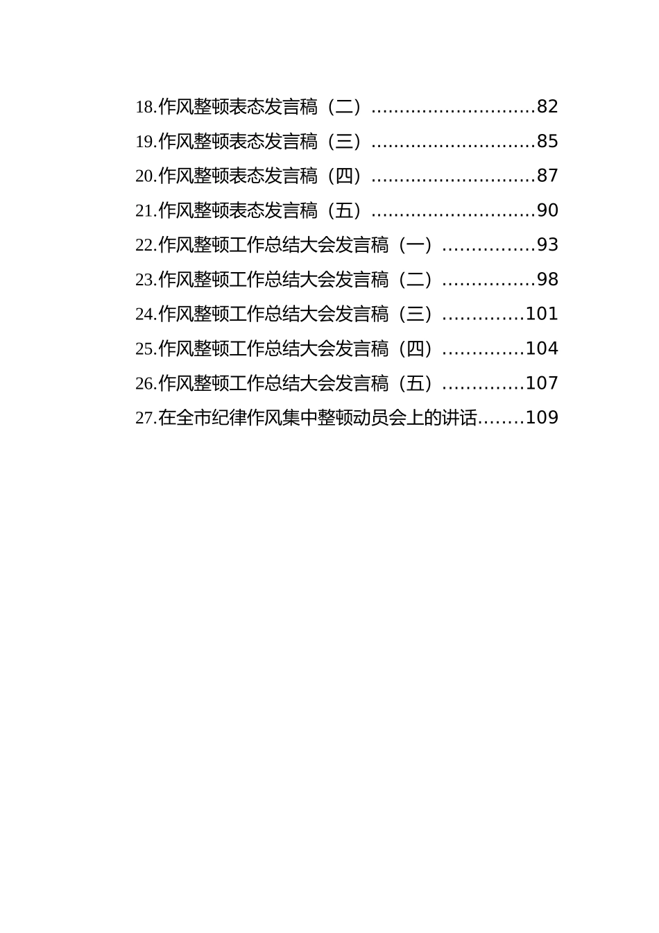 2021年纪律作风整顿会议上的讲话汇编+（共27篇）_第3页