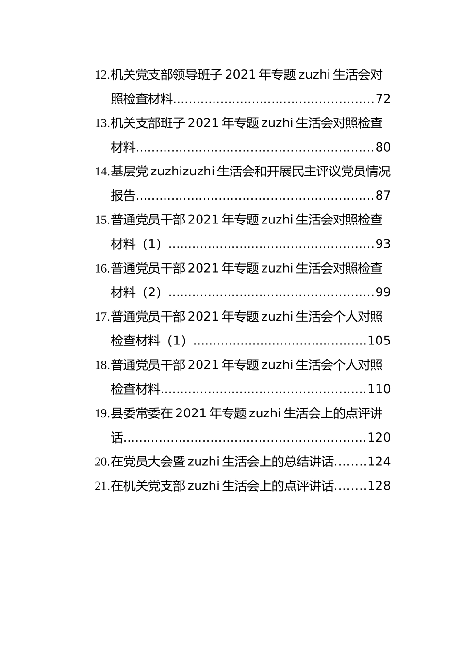 2021年组织生活会相关材料汇编（21篇）_第3页