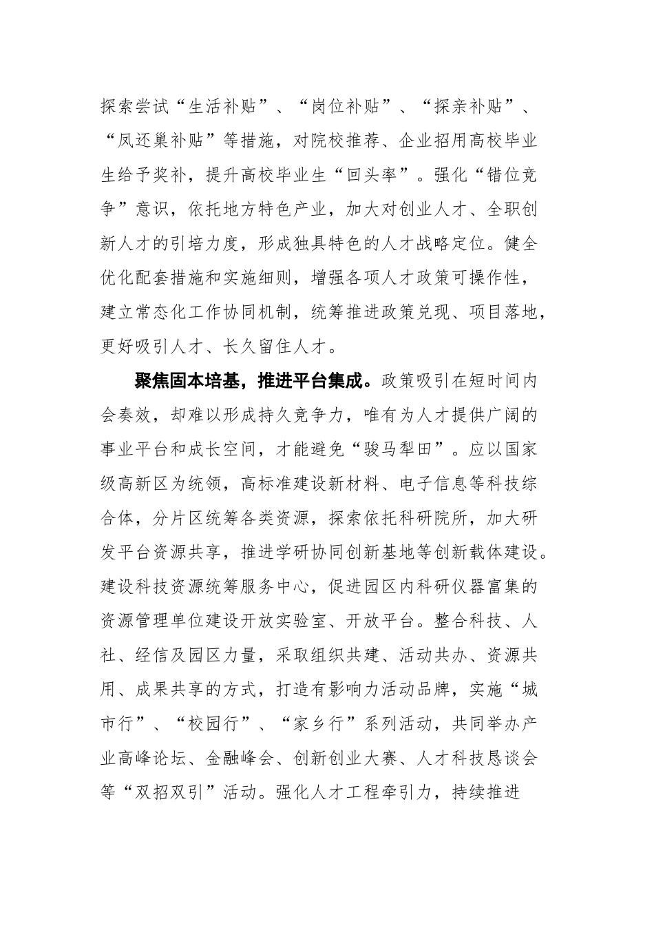 2021年组织部长言论汇编（11篇）_第3页