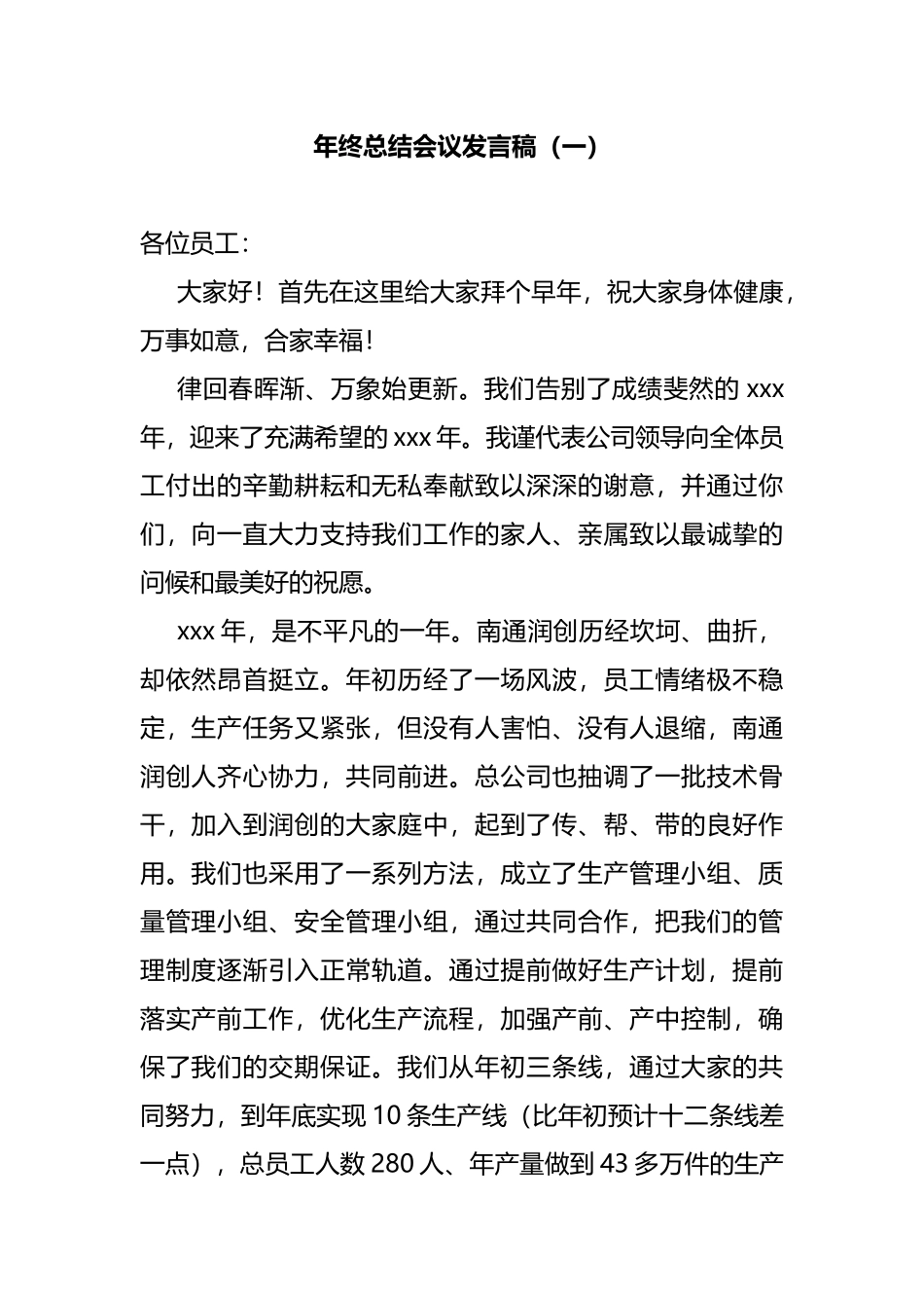 2021年终总结发言汇编_第1页