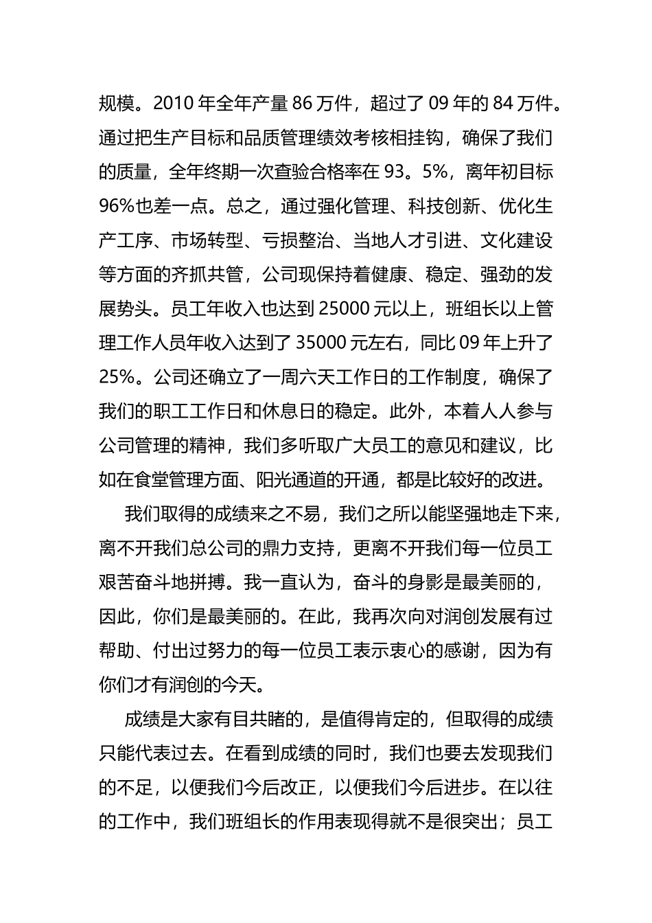 2021年终总结发言汇编_第2页