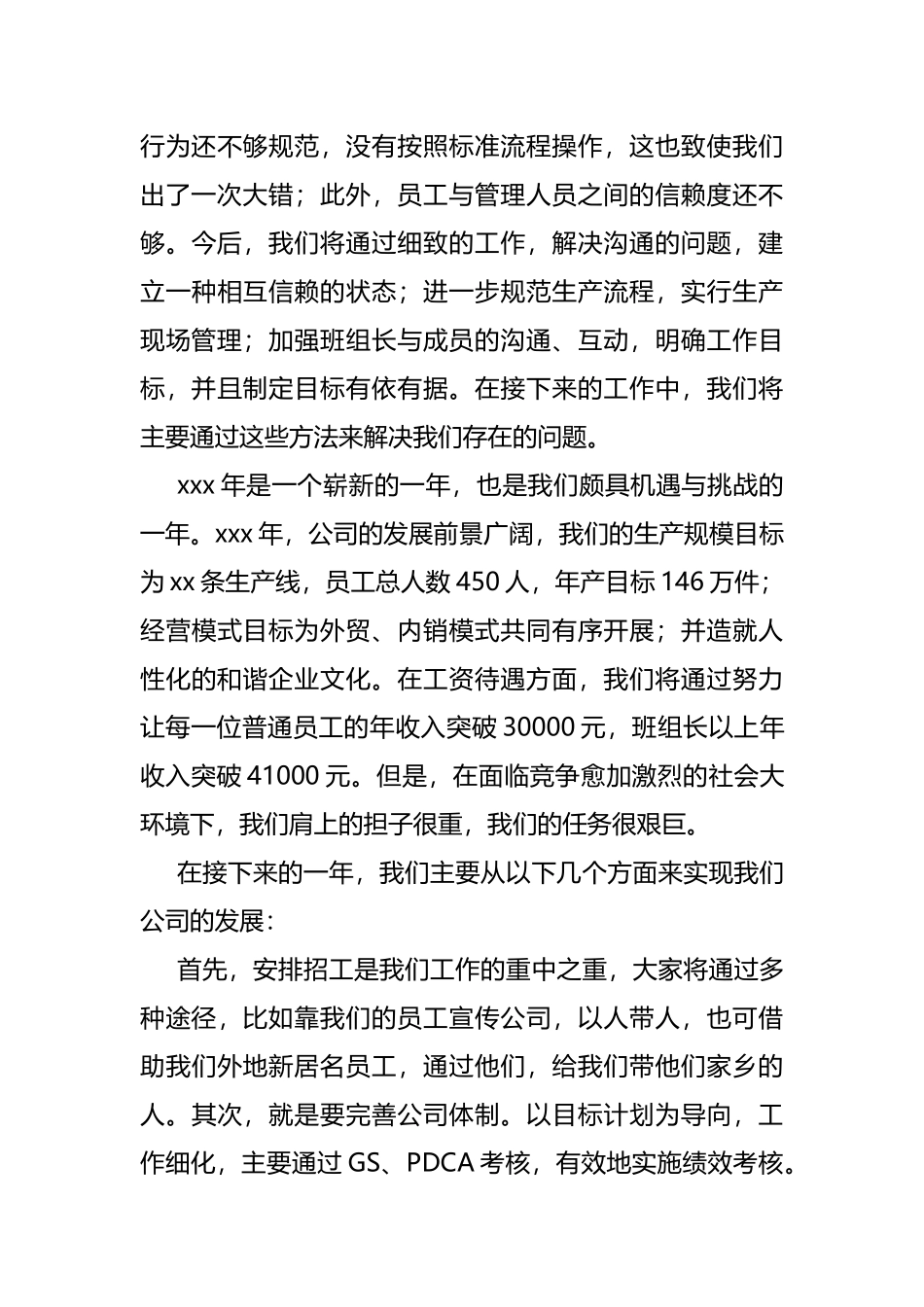 2021年终总结发言汇编_第3页