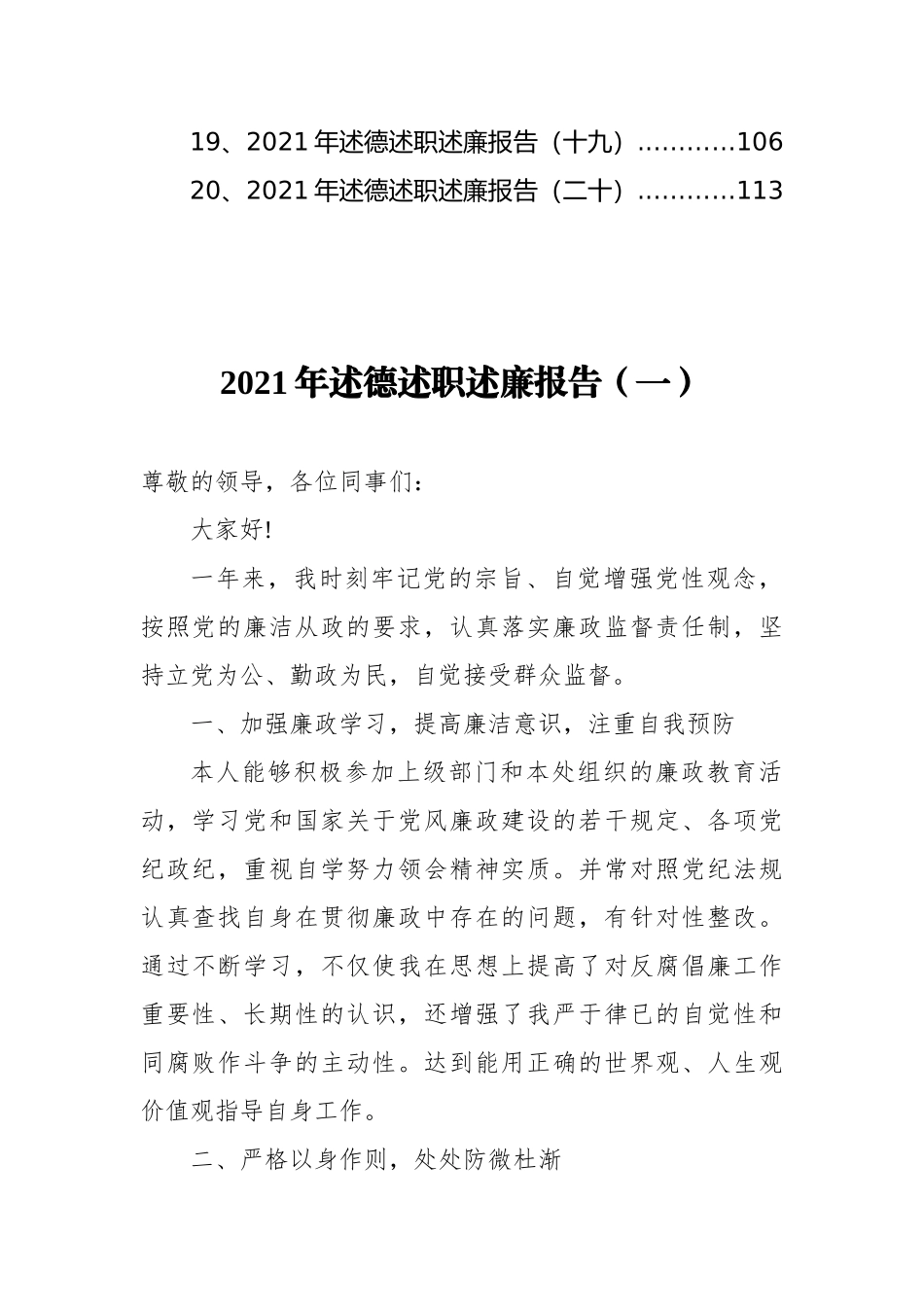 2021年述德述职述廉报告汇编（共20篇）_第2页