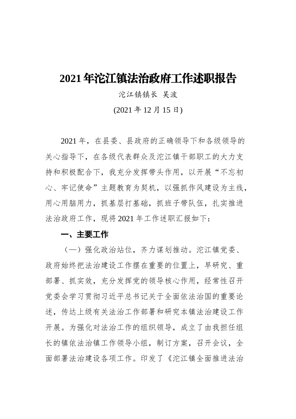 2021年述职、述法、述责报告汇编（14篇） (2)_第3页