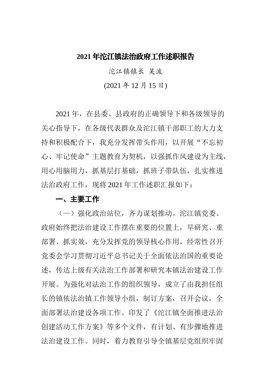 2021年述职、述法、述责报告汇编（14篇）_第2页