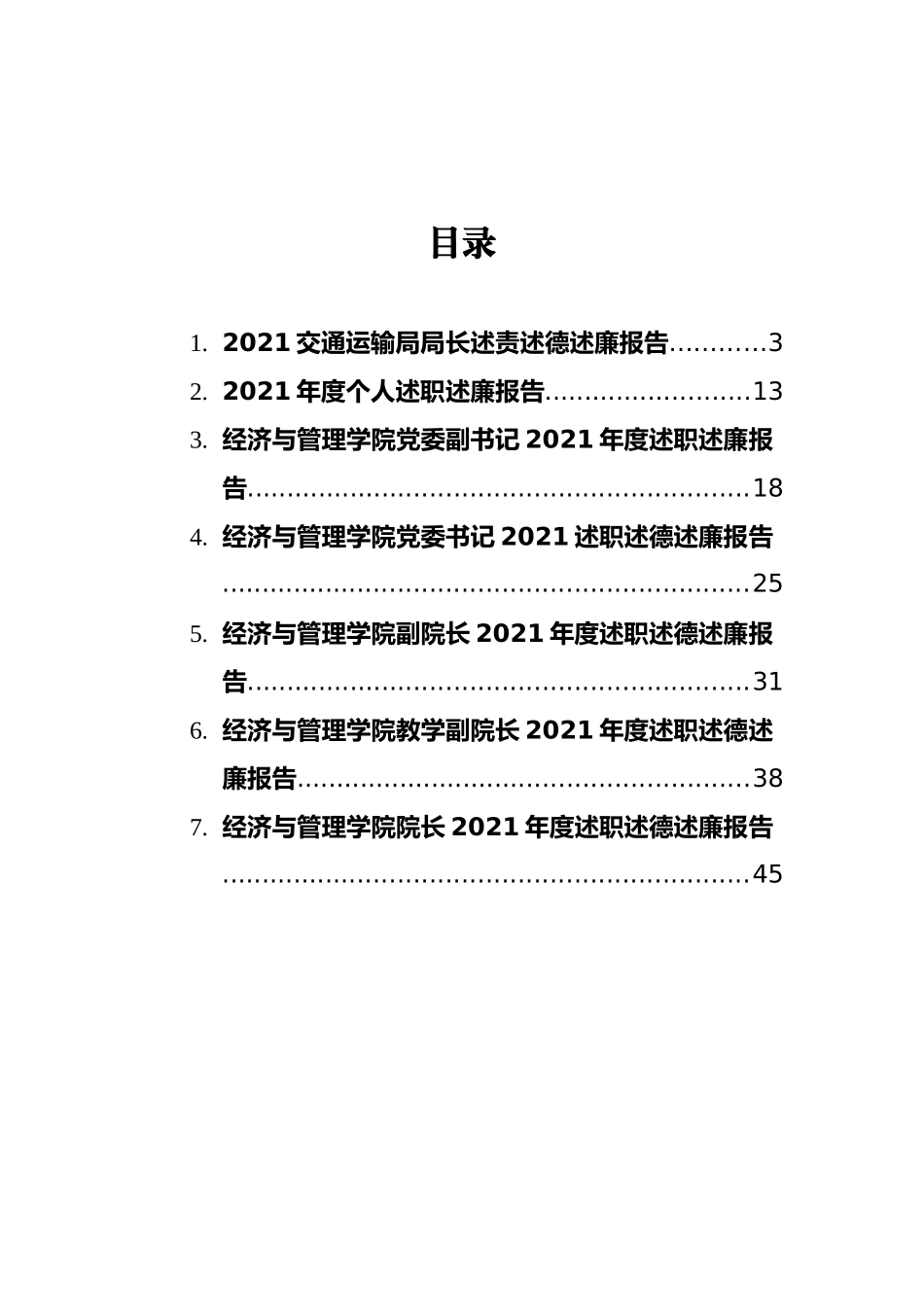 2021年述职述廉报告汇编（7篇）_第2页