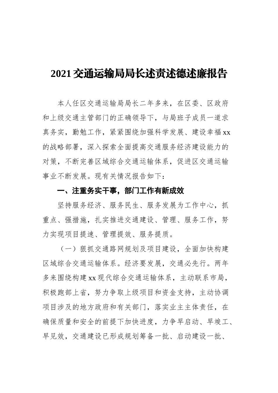 2021年述职述廉报告汇编（7篇）_第3页