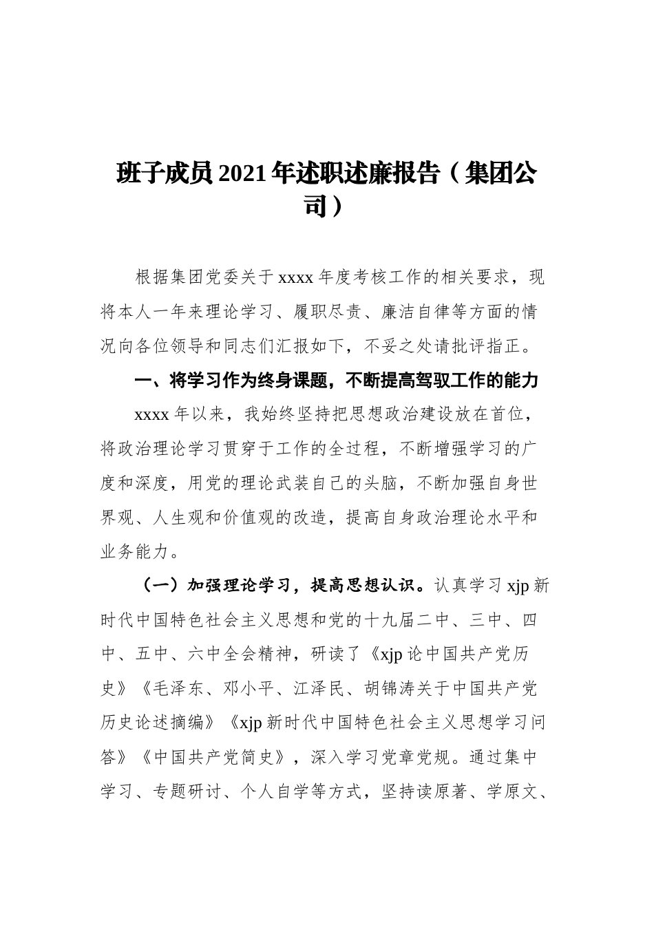 2021年述职述廉述德述法报告汇编（7篇）_第3页