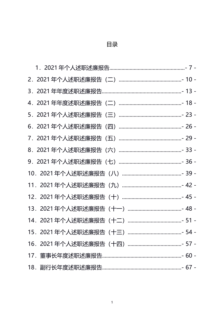 2021年述职述廉述责述德述法报告汇编（133篇）_第1页