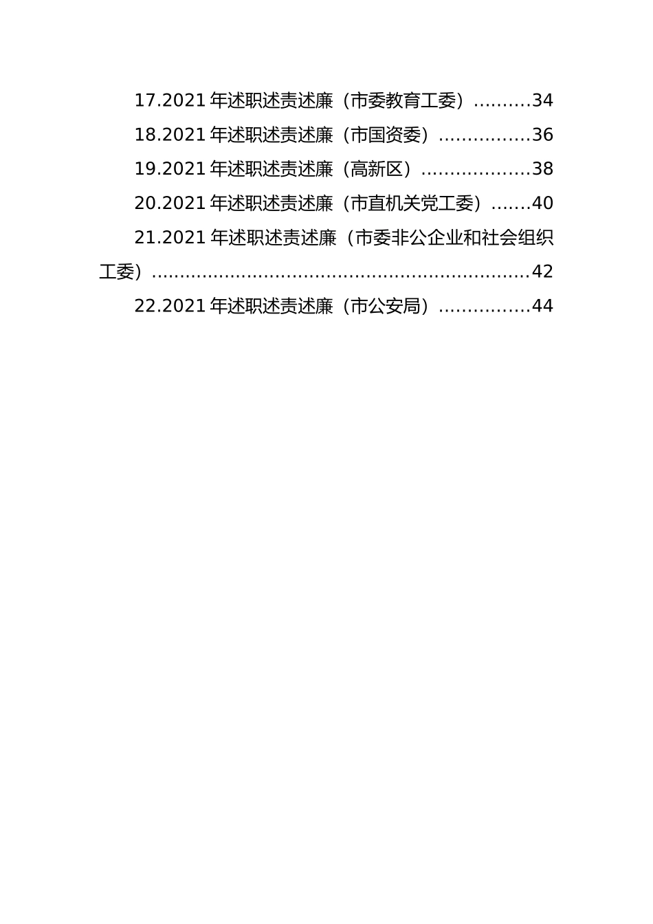 2021年述职述责述廉报告摘要汇编（22篇）_第2页