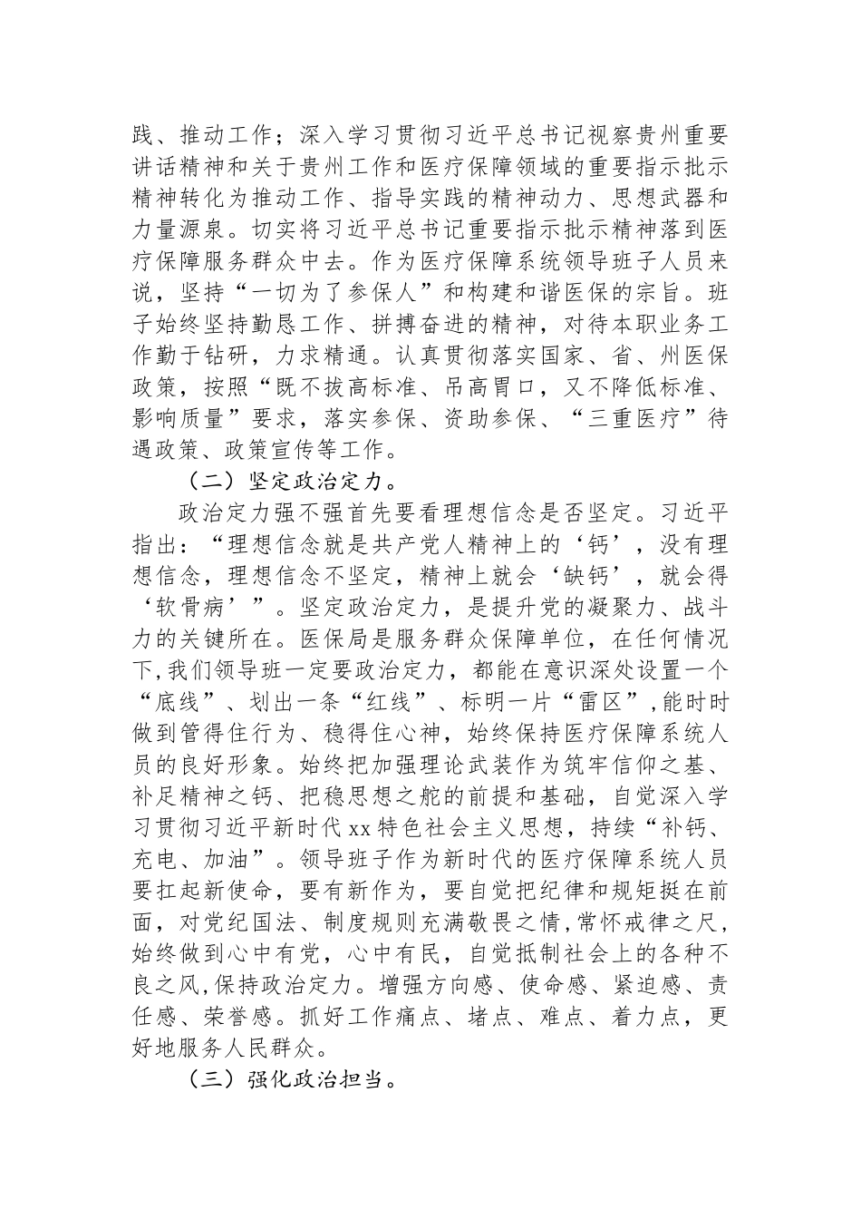 2021年领导班子政治建设考察自评及年度工作述职报告汇编（2篇）_第3页