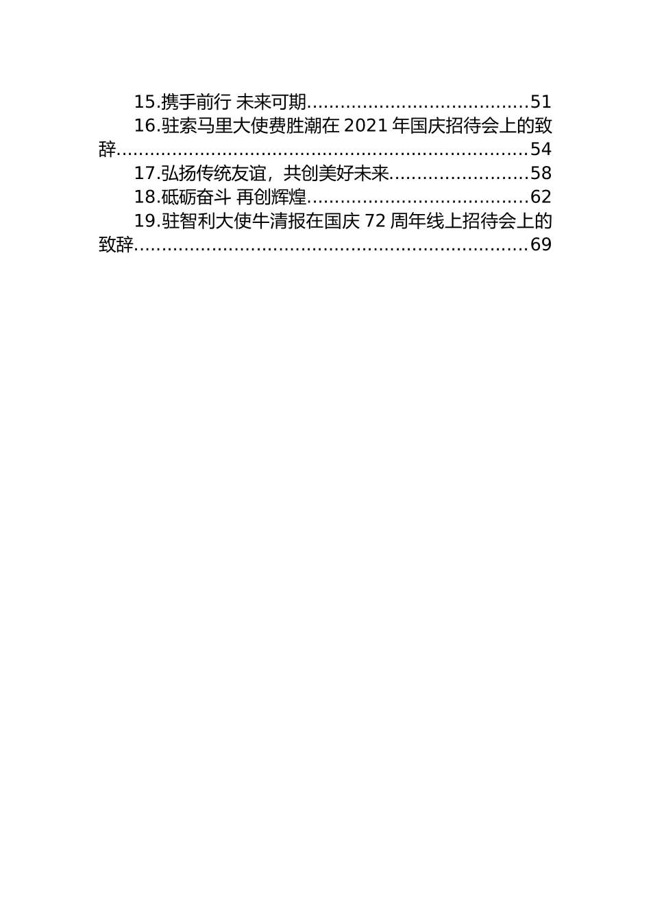 2021年驻外大使贺国庆致辞汇编（19篇）_第2页