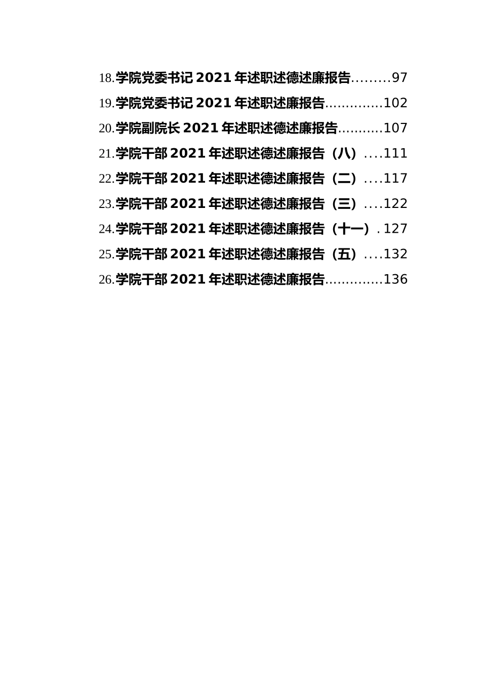 2021年高校干部述职述廉报告汇编（26篇）_第3页